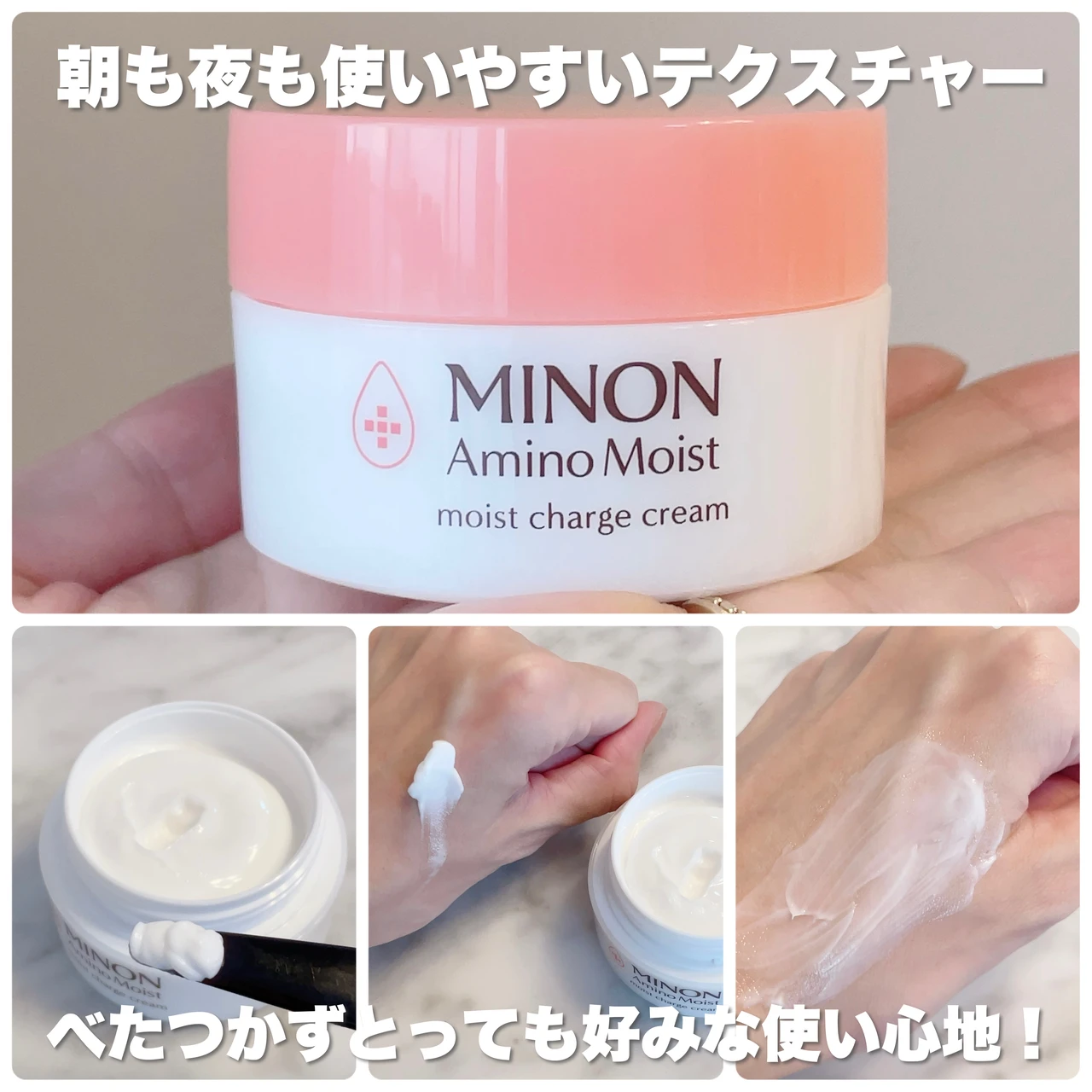 【ミノン アミノモイスト モイストチャージ  クリーム】のテクスチャー