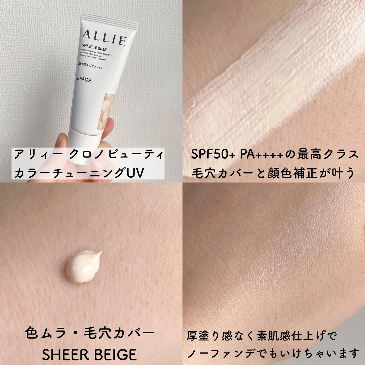 【アリィー チークUV&ノーファンデUV】こういうのがほしかった！ベースメイクもポイントメイクも日やけ止めだけで叶える✨アリィーの新作UV_3