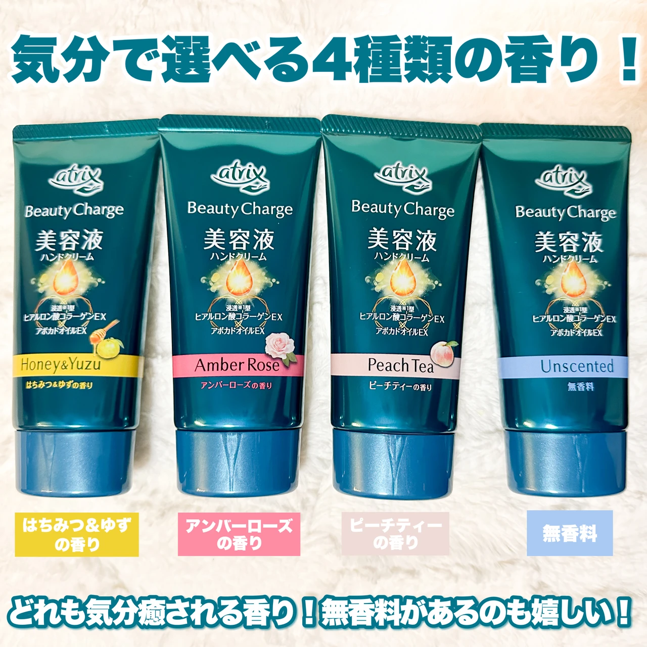 ハンドクリーム アトリックス ビューティーチャージ シリーズ