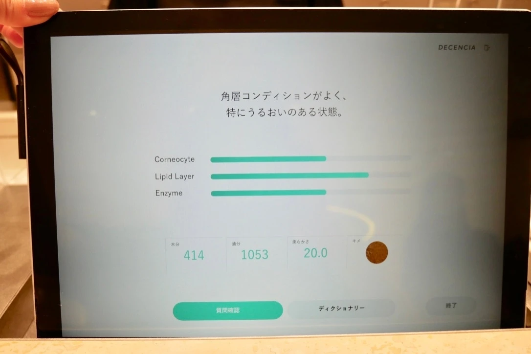 角層ケアが美肌への近道。ディセンシアの肌測定&新シリーズ10日間トライアルを体験!_5