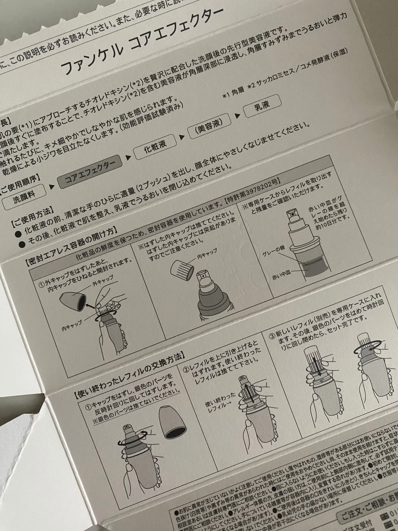 【FANCL コアエフェクター】肌調子を上げるなら先行型美容液がおすすめ_3_2