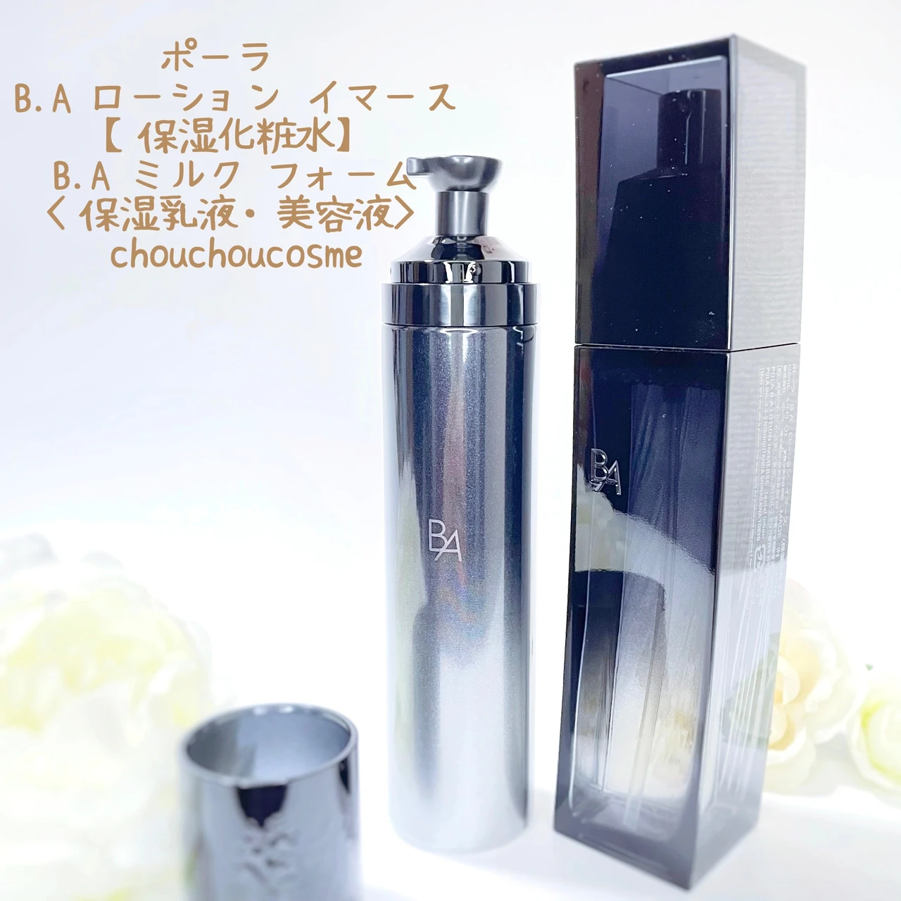 ☆新品☆POLA BA ローションイマース ＆ BA ミルクフォーム 本体セット 