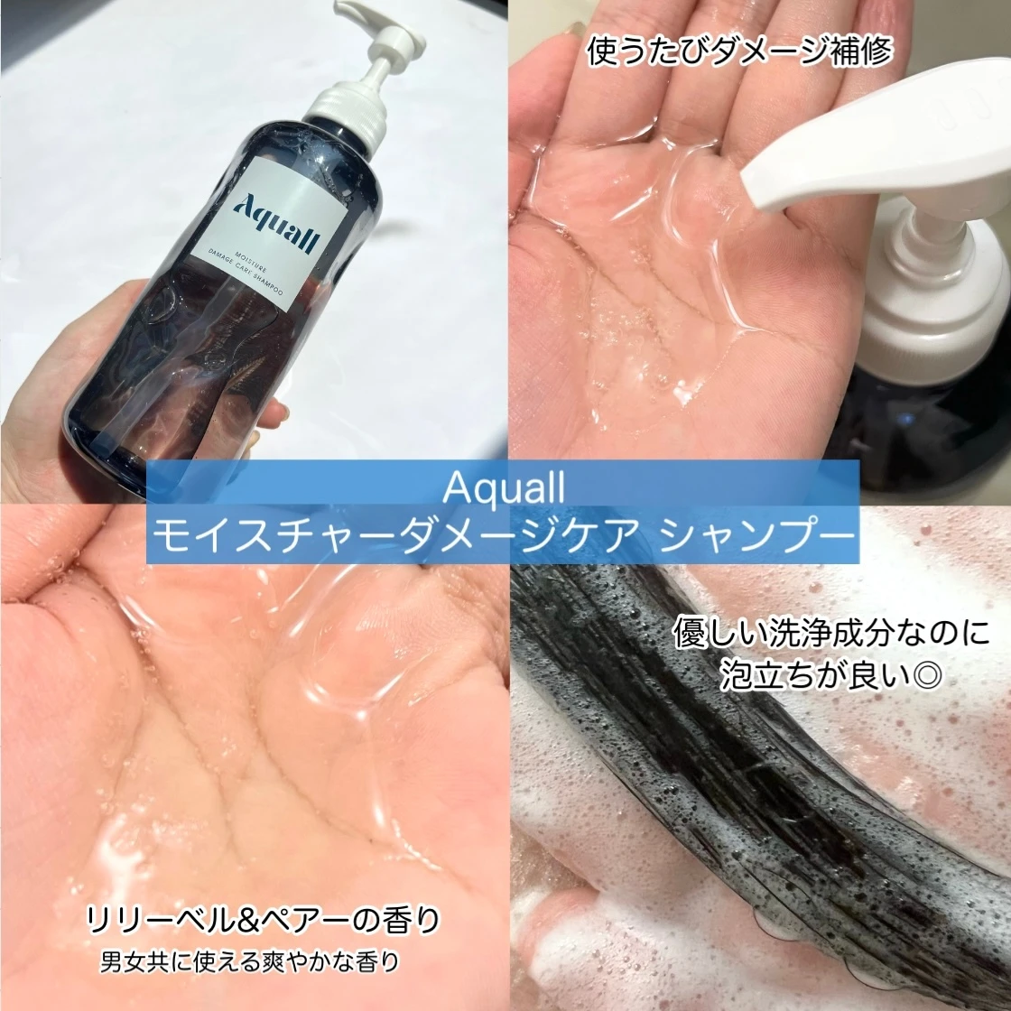 アクオル モイスチャーダメージケアシャンプー