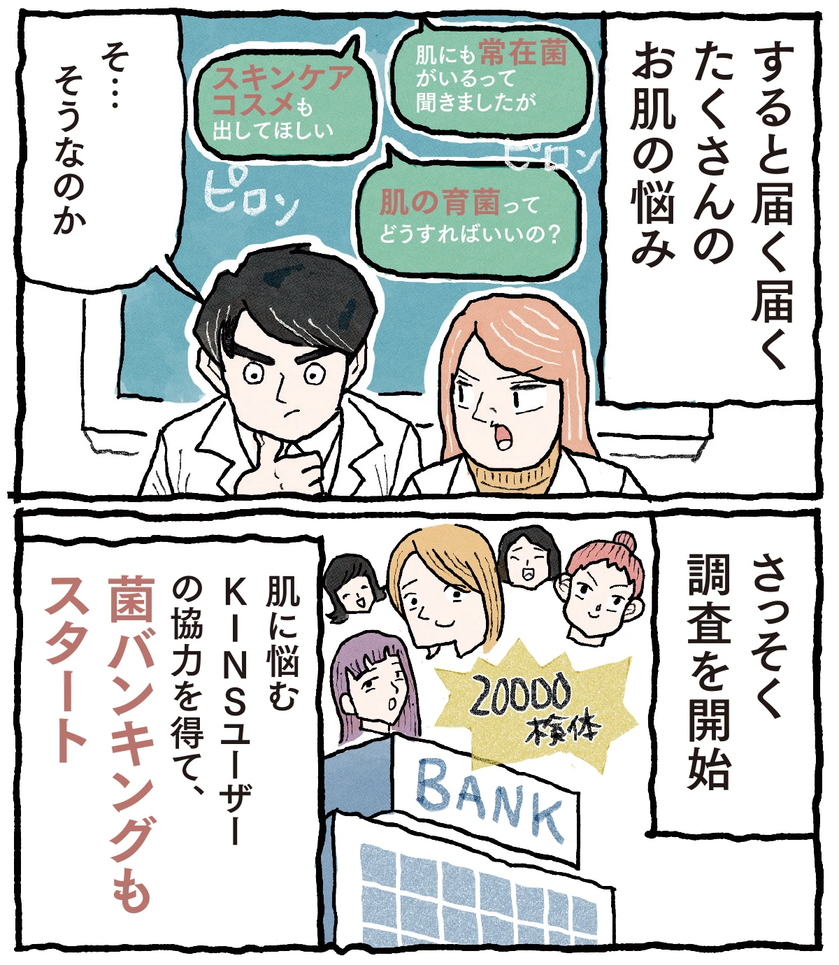 菌ケア(※1)の専門ブランド“KINS”が赤ちゃんの肌の菌に着目！「美肌菌(※2)想い」の乳液、誕生_4