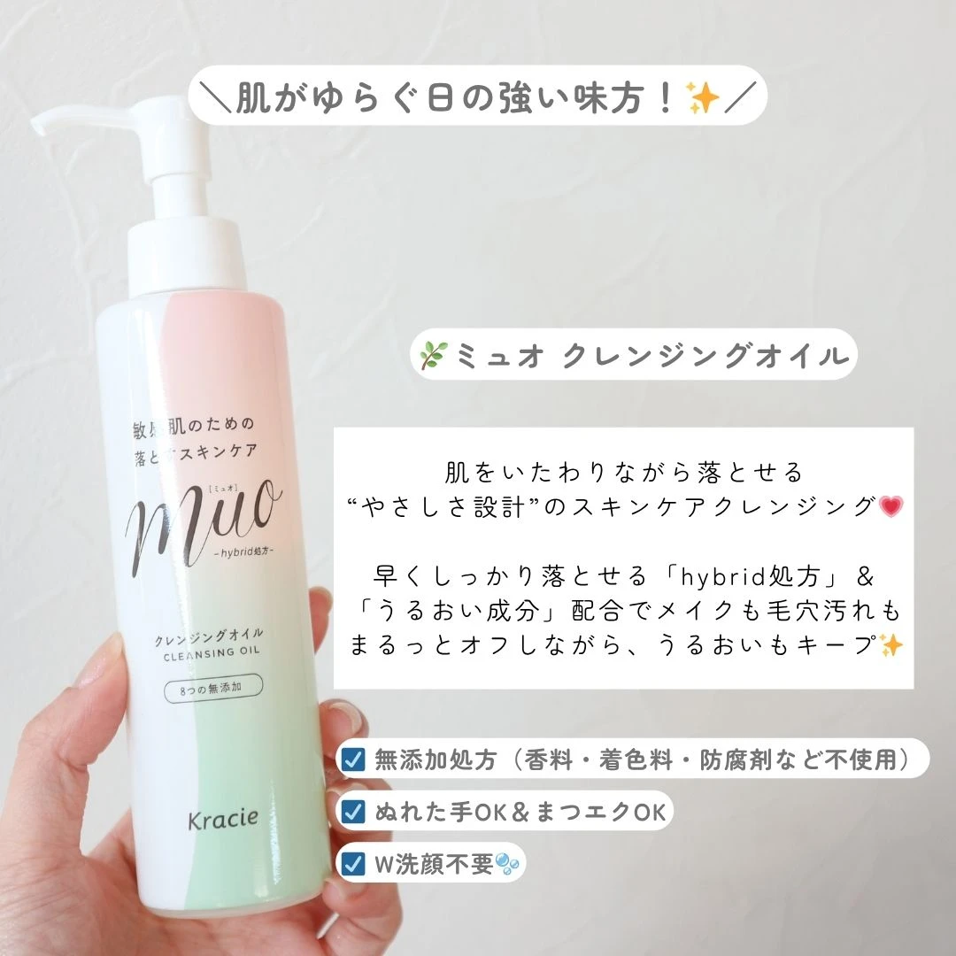 無添加＆高コスパ！「ミュオ クレンジングオイル」で肌にやさしいクレンジング習慣を♡_2