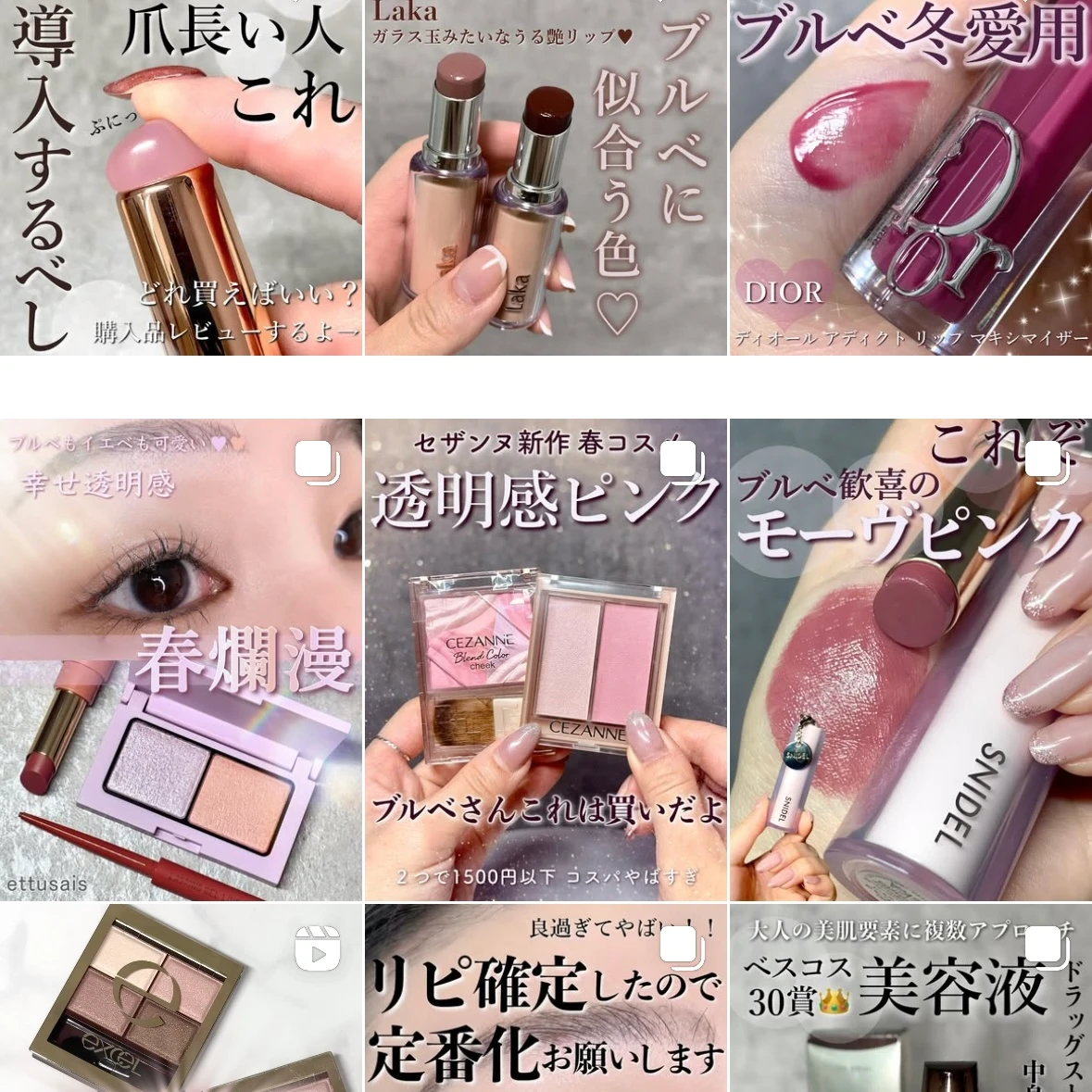 インスタ ブルベコスメ ブルベ冬 コスメ垢