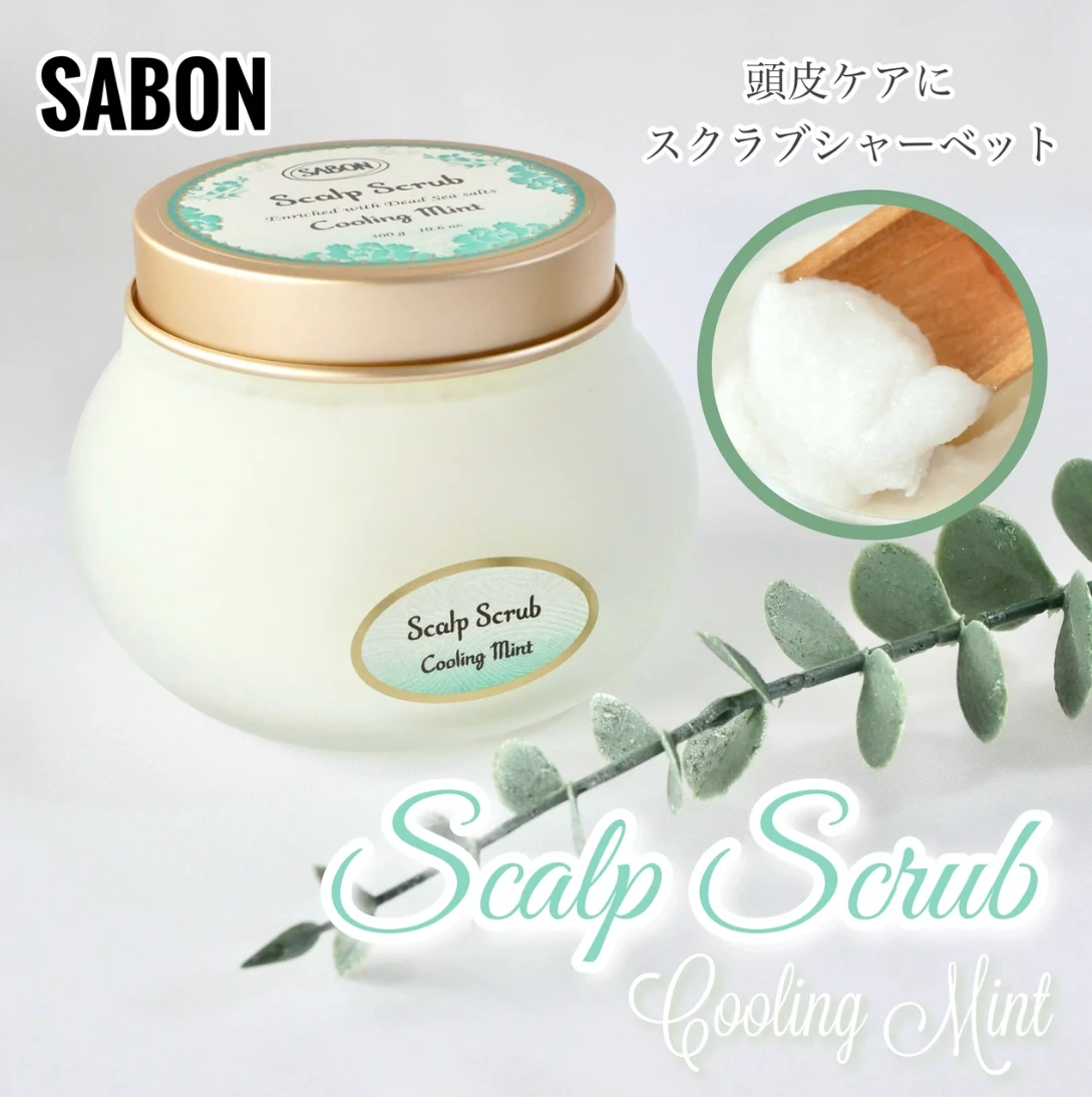 SABON サボン  ヘッドスクラブ