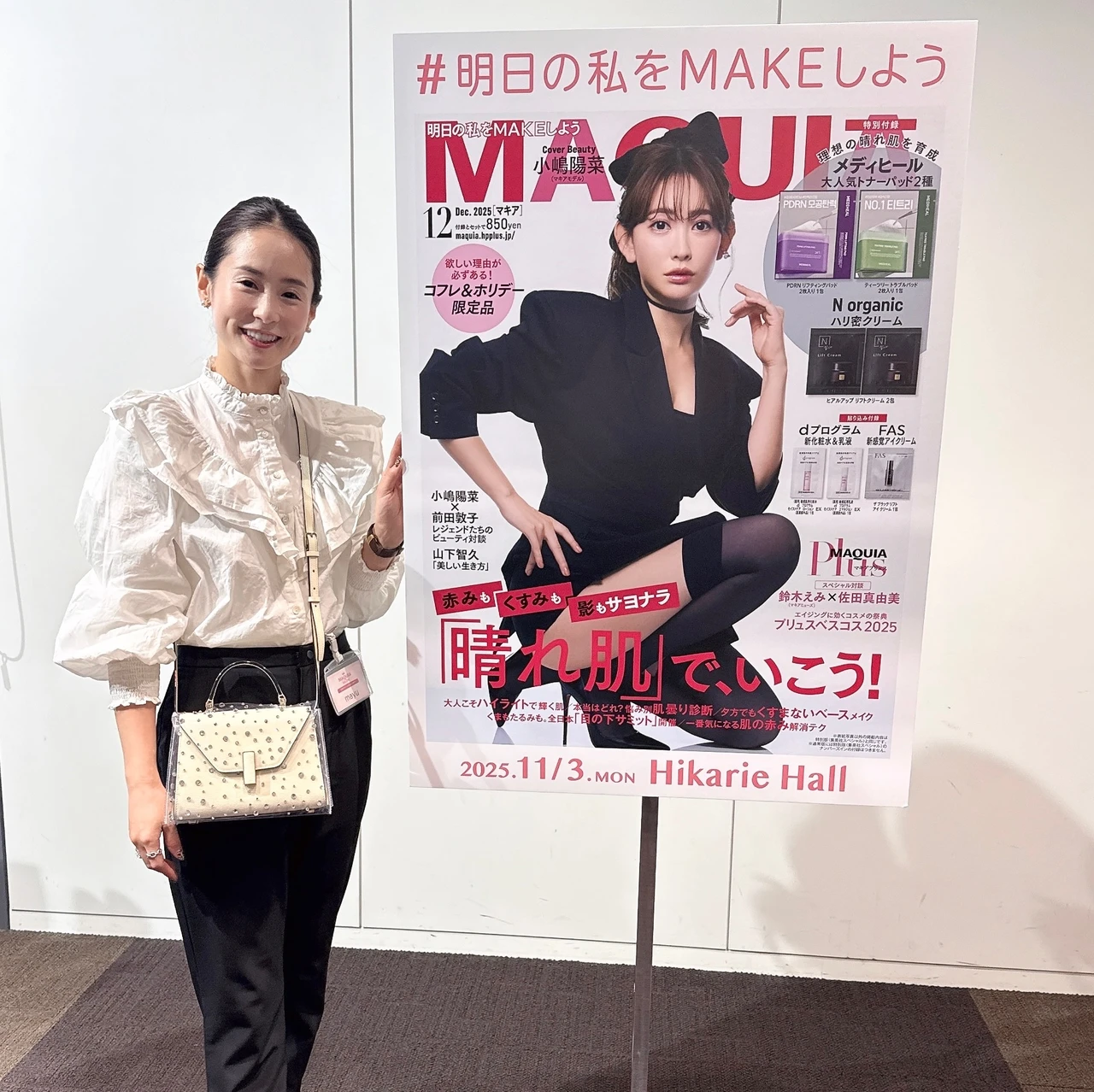 マキアサロン2025