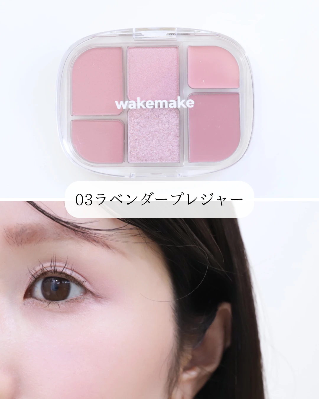 WAKE MAKE ソフトシアーマルチパレット イエベ ブルベ