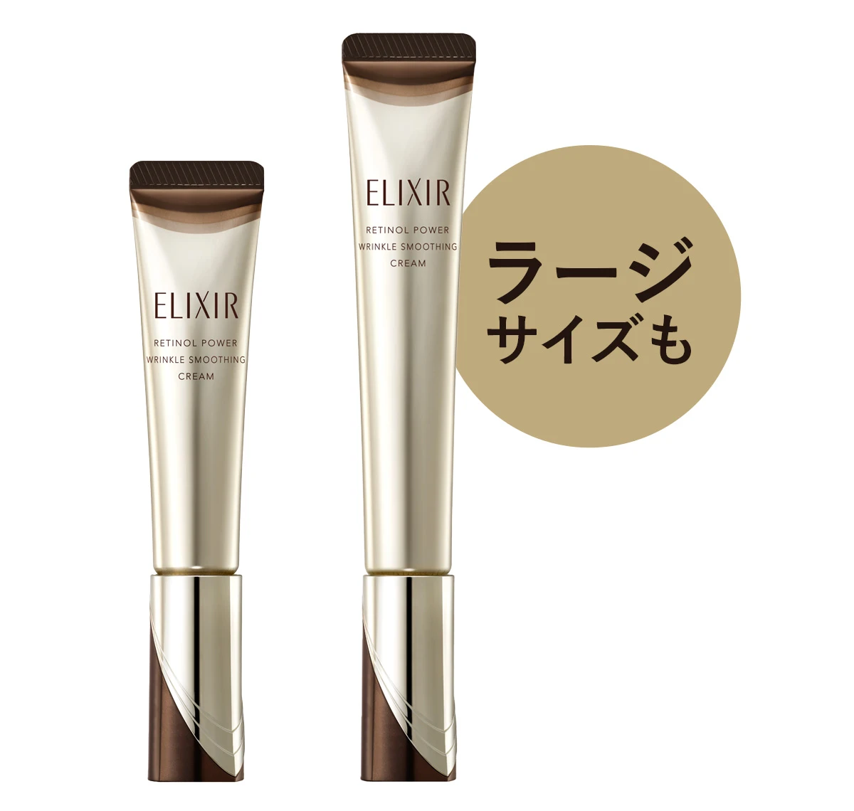 ELIXIR リンクルクリーム ラージサイズ 2個セット シワ原因に、純粋レチノールが深く効く。エリクシール 新