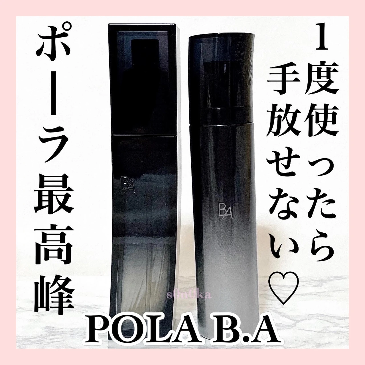 POLA BA ローション 、ミルク