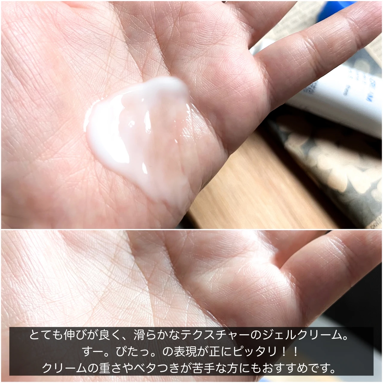 滑らかなテクスチャーのジェルクリーム