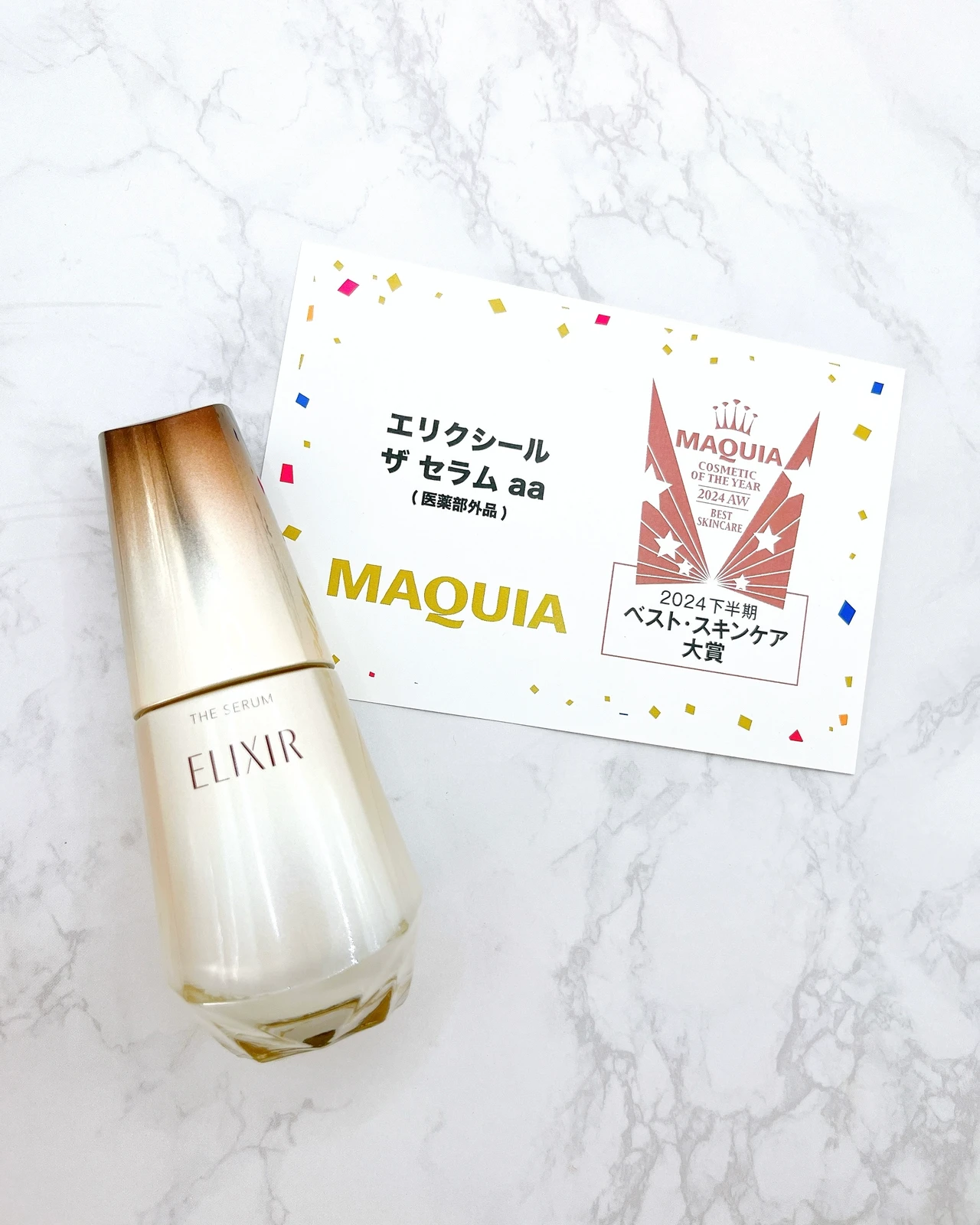 エリクシール ザセラムaa