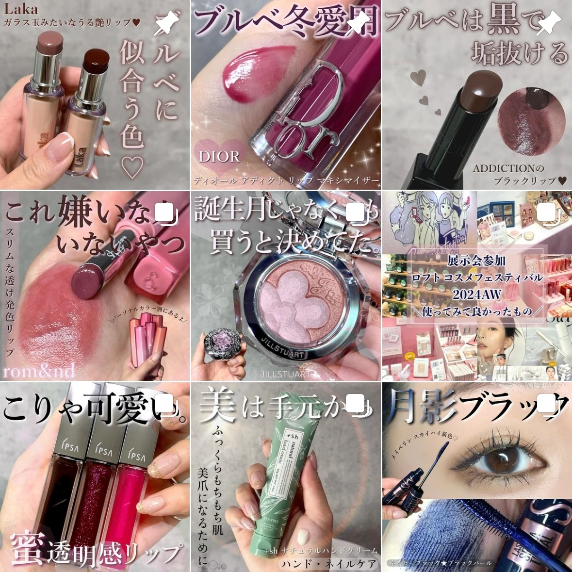 インスタ MAQUIAインフルエンサー ブルベコスメ