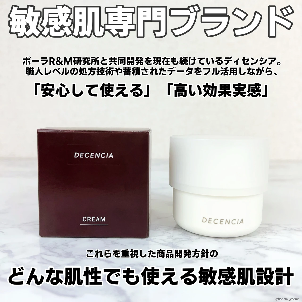 【敏感肌専門ブランド】美しい肌のお手本を再現!DECENCIA(ディセンシア)の”角層クリーム”【エイジングケア】_2