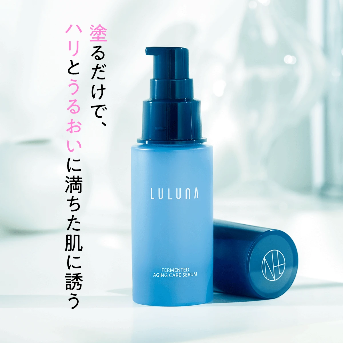ルルーナ、FERMENTED AGING CARE SERUM