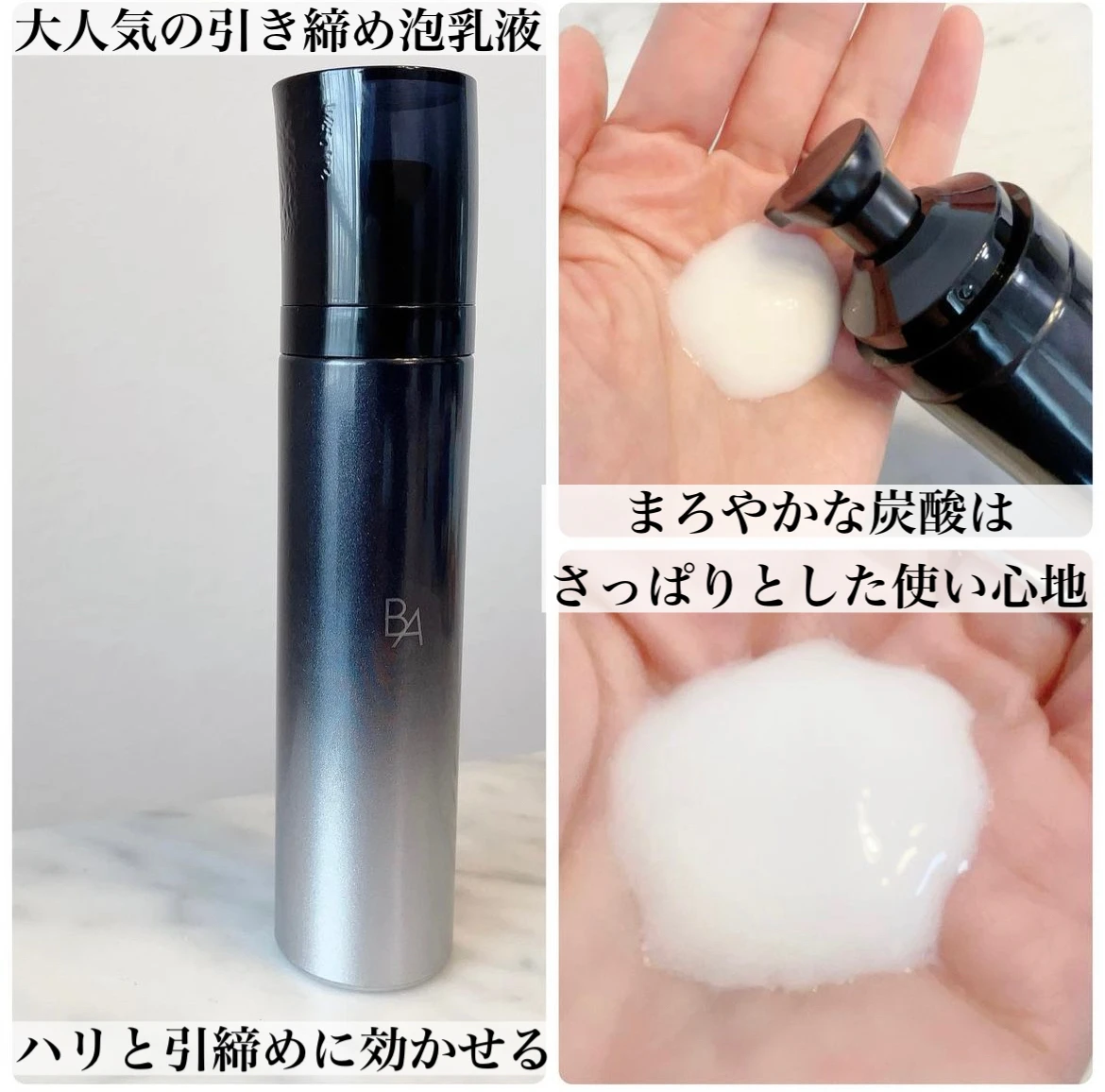 B.A ミルク フォーム　テクスチャー