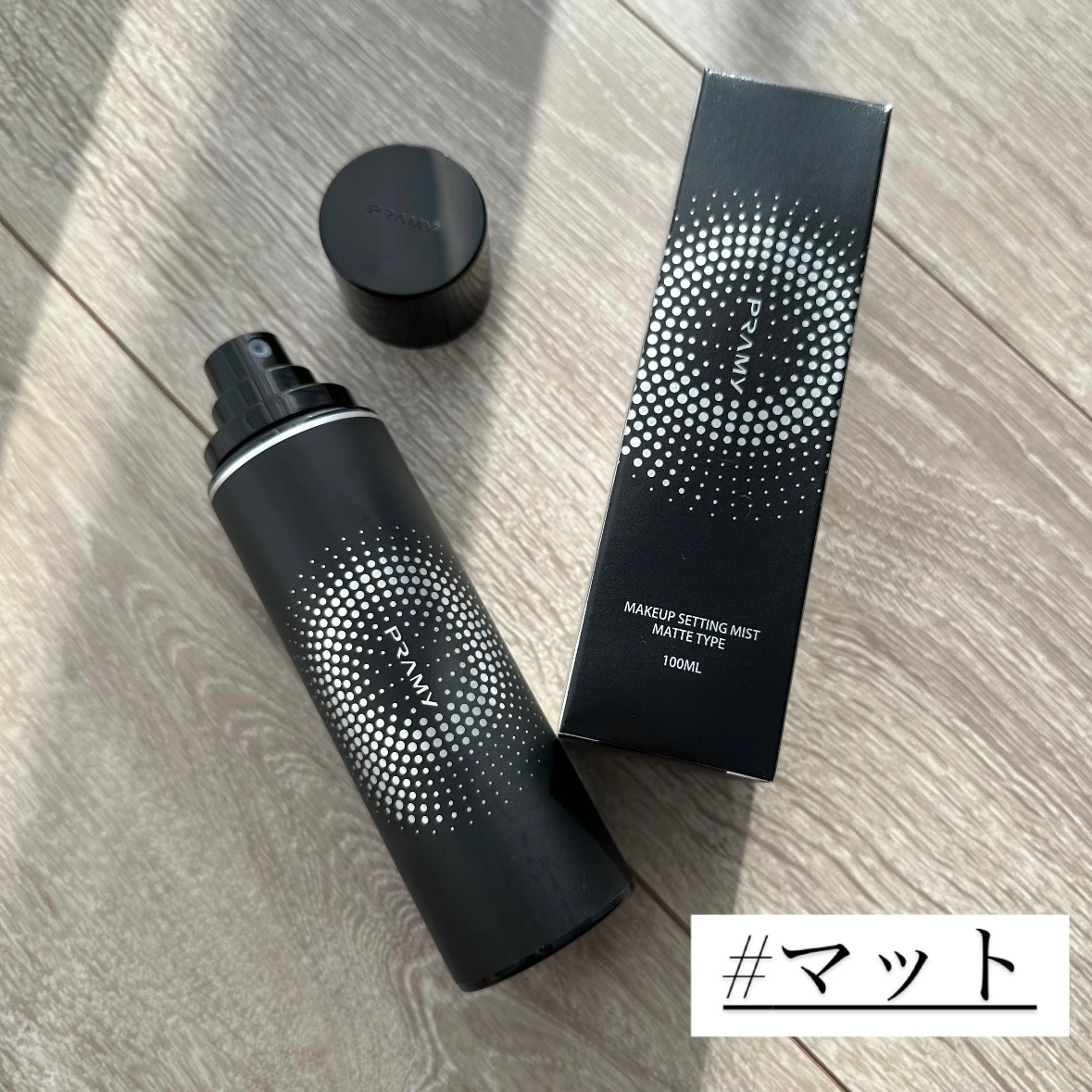 あなたはマット派?ツヤ派?PRAMY『メイクアップセッティングミスト』🪄✨_2