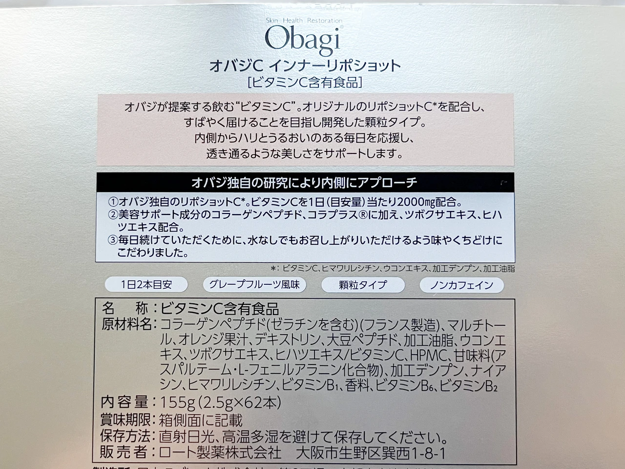 【オバジから待望の新作ビタミンC】飲む高濃度ビタミンC。オバジC インナーリポショット_2_2