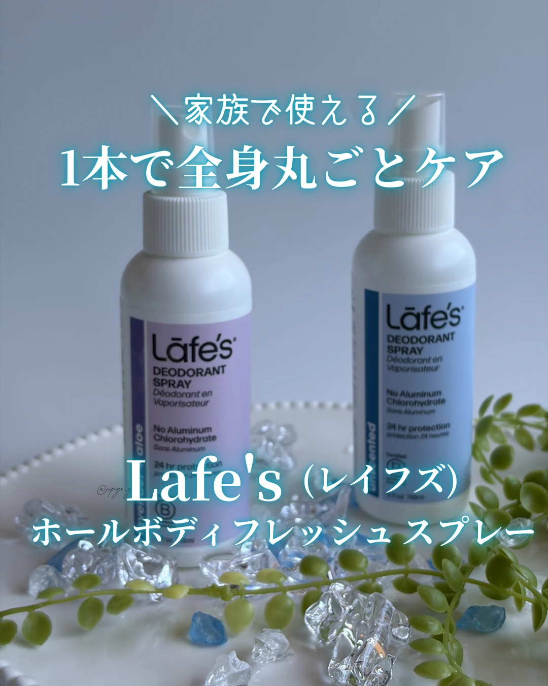 Lafe's (レイフズ) ホールボディ フレッシュ スプレー