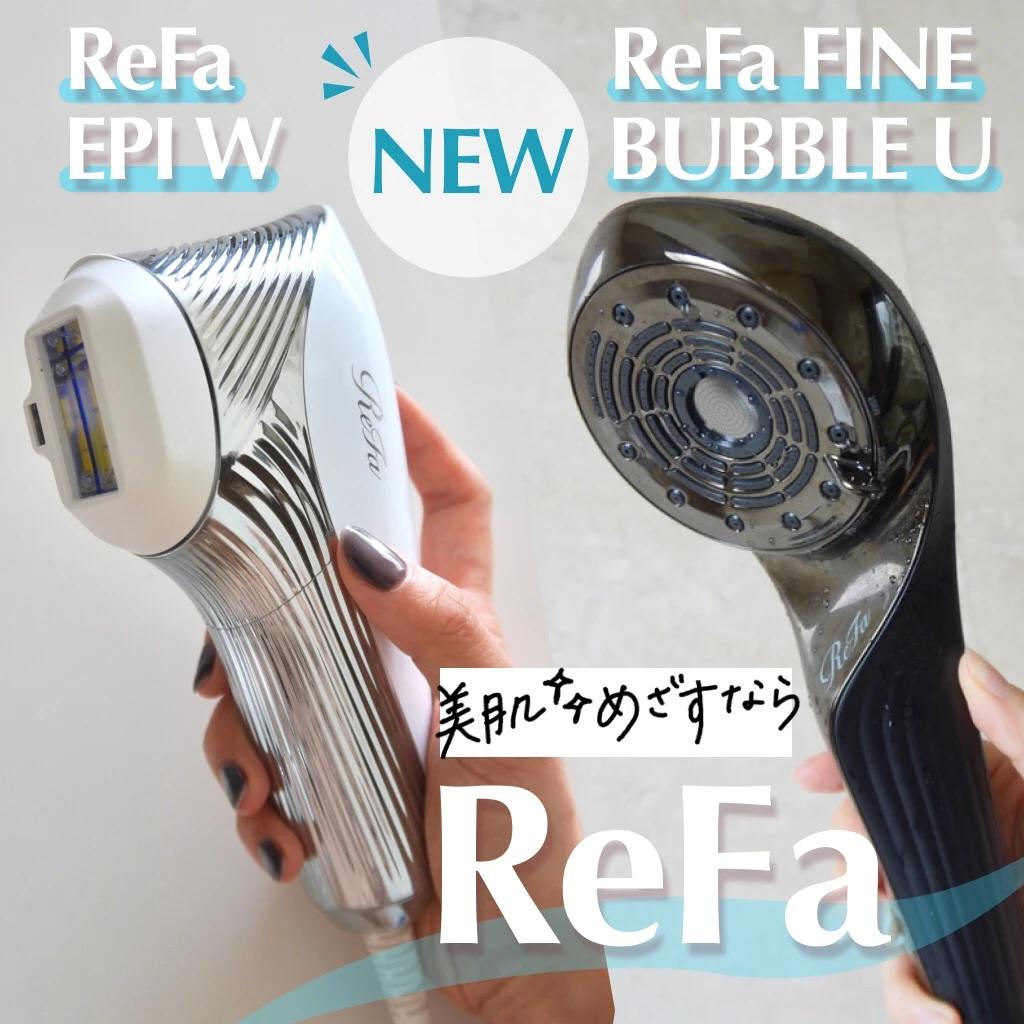 ReFa リファ シャワーヘッド 脱毛器 ReFa EPI W(リファ エピ ダブル) ReFa FINE BUBBLE U(リファ ファイン バブル ユー)