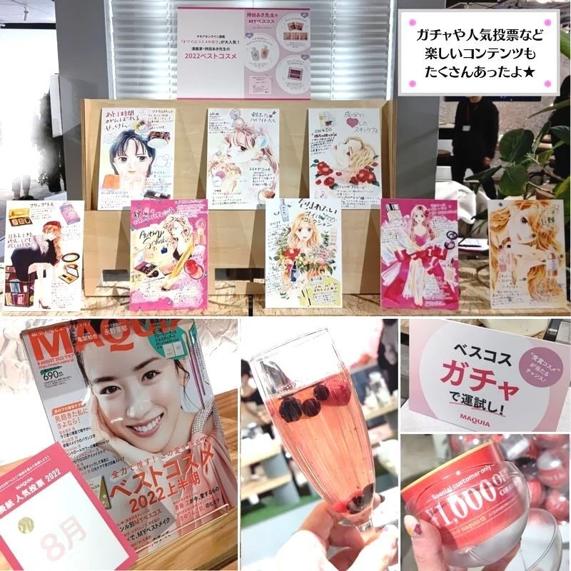 【ベスコス2022】MAQUIAベストコスメ体感NIGHTへ行ってきた！私の気になるベスコスはコレ★_2
