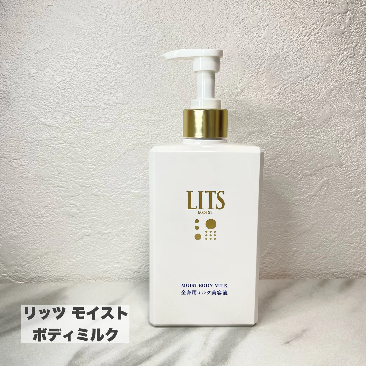 リッツモイスト 全身用ミルク美容液