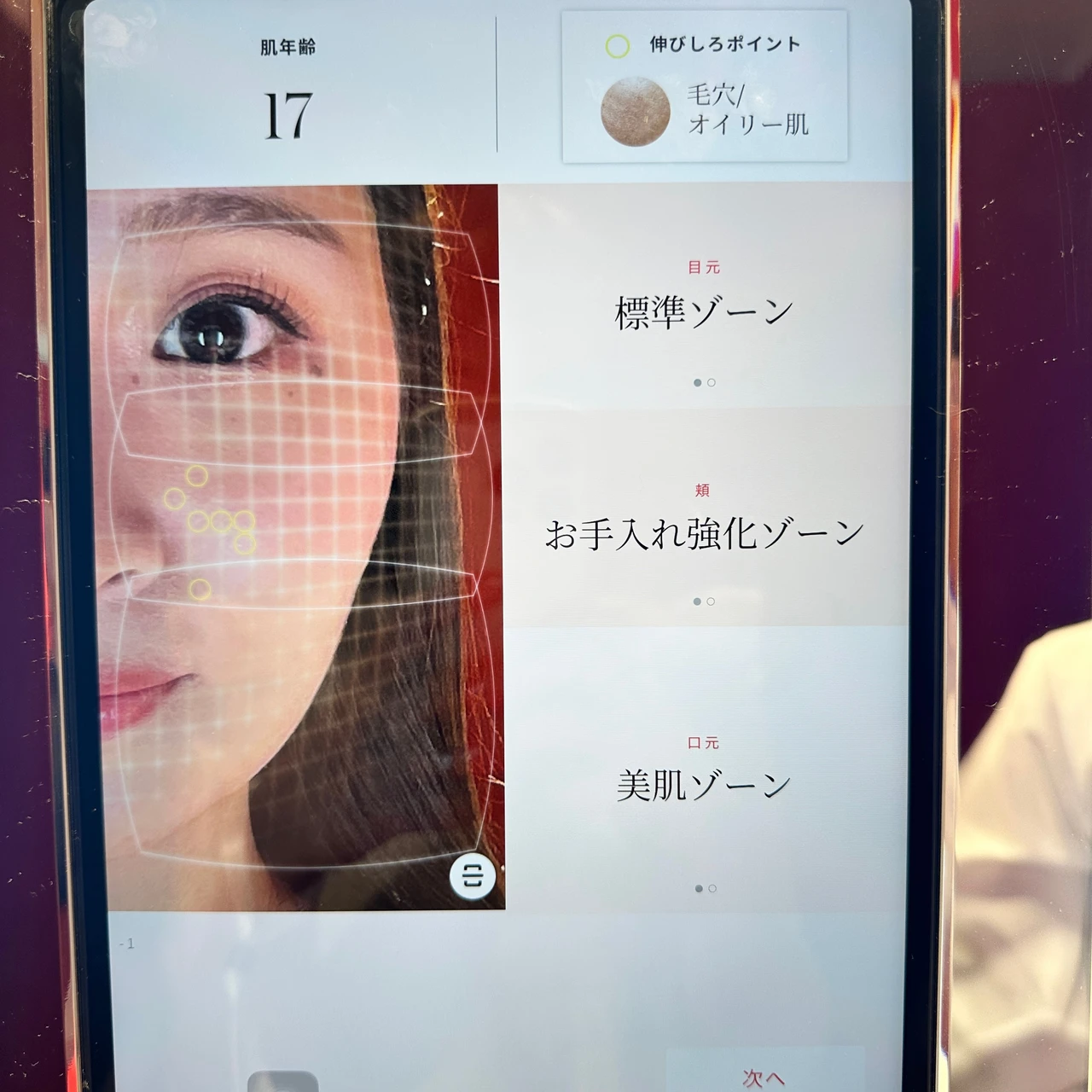 美肌の秘密を解き明かす、SK-II シークレットキーハウスで肌測定してきたよ♡ 唯一無二の成分【ピテラ™】の魅力もお伝えします！
_3_2