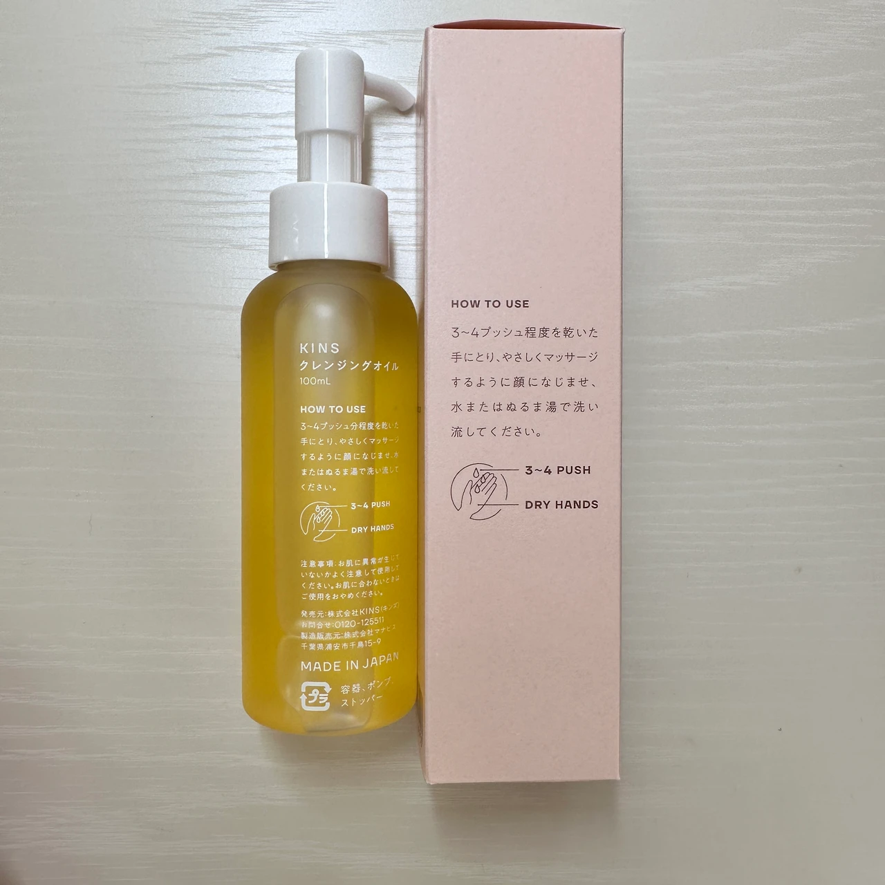 【KINS（キンズ）クレンジングオイル】