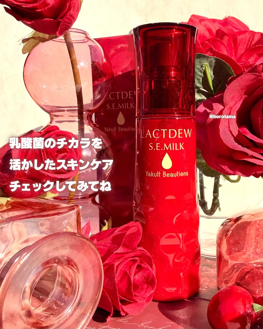 ラクトデュウ S.E.ミルク