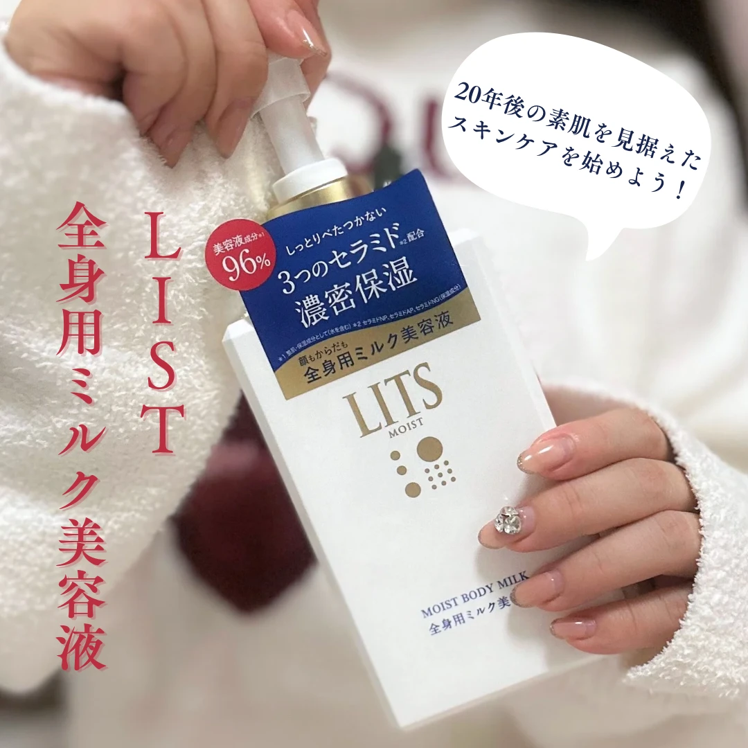 LITS リッツ モイストボディミルク