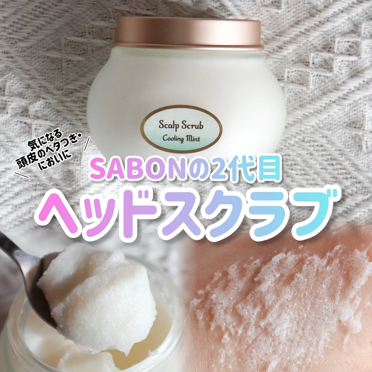 サボン ヘッドスクラブ リフレッシング