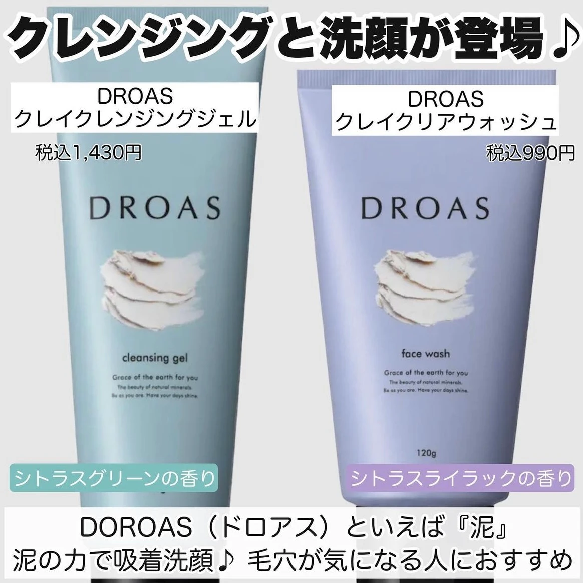 【ヘアケアで有名!DROASからスキンケアラインが新登場!】_2