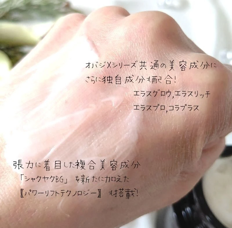 【大人の肌に】肌のゆるみサインを感じたらオバジの“ゆるみ補正クリーム”を取り入れてみよう★_3_2