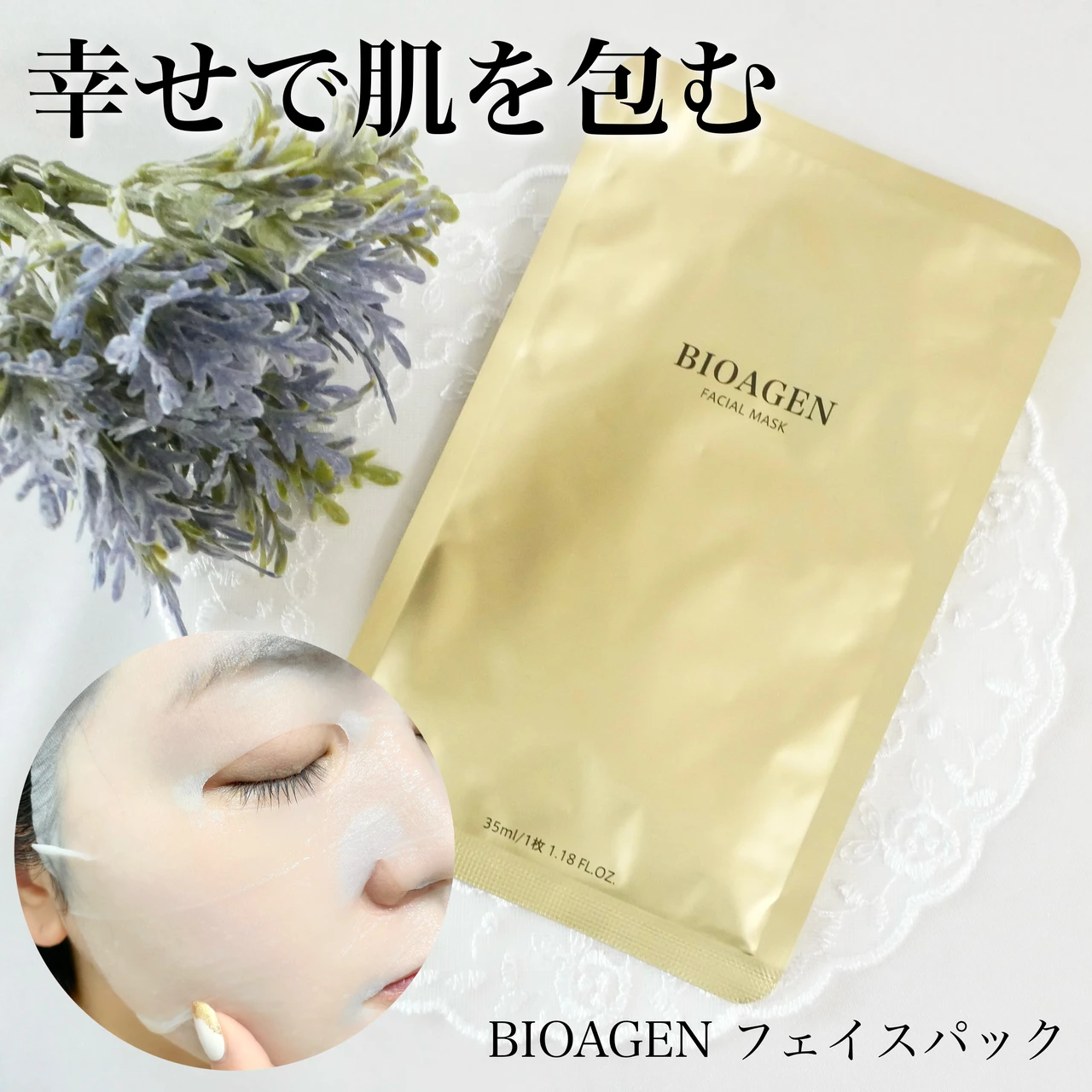 BIOAGEN バイオエイジン フェイスパック マスク