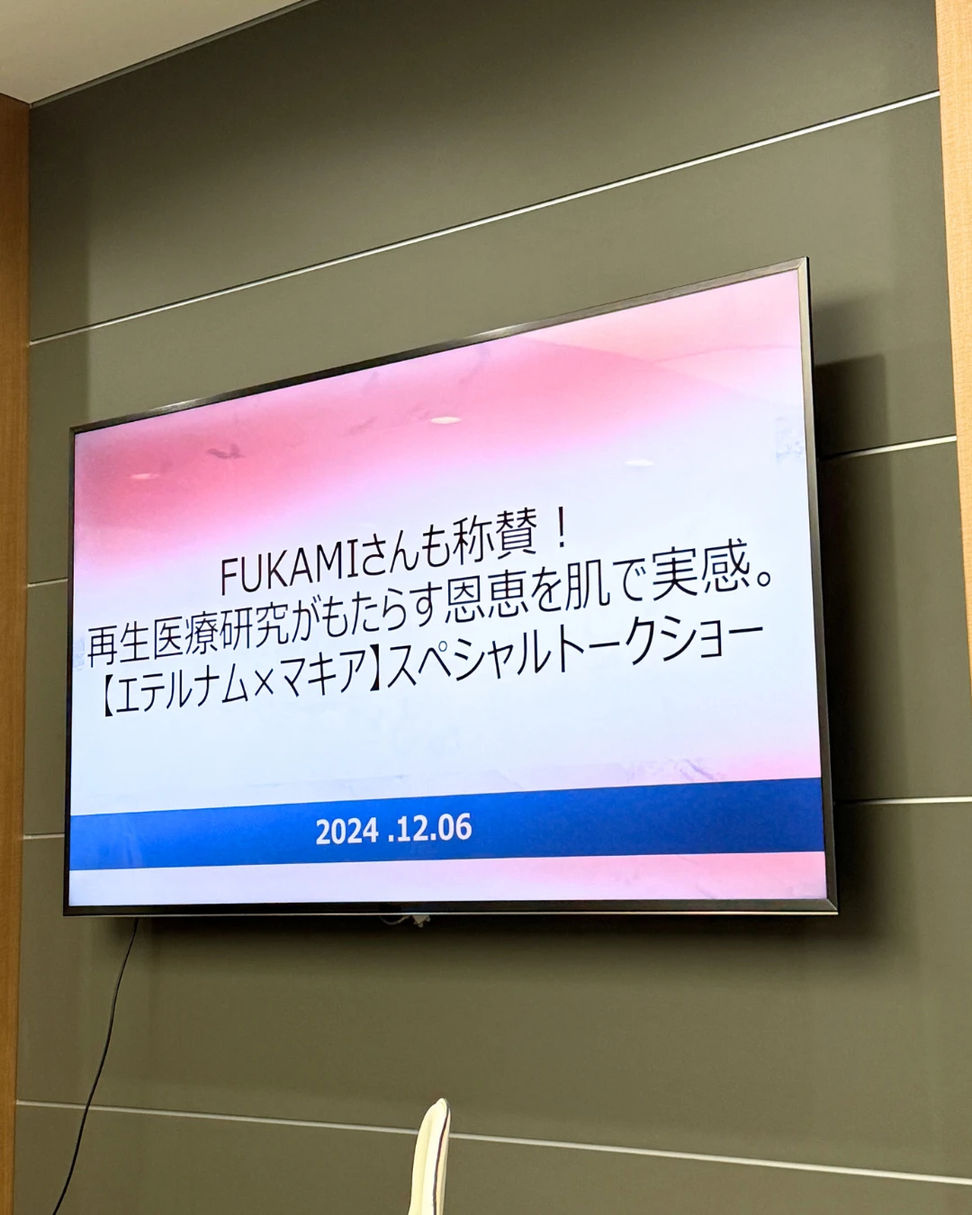 エテルナム　マキアサロン