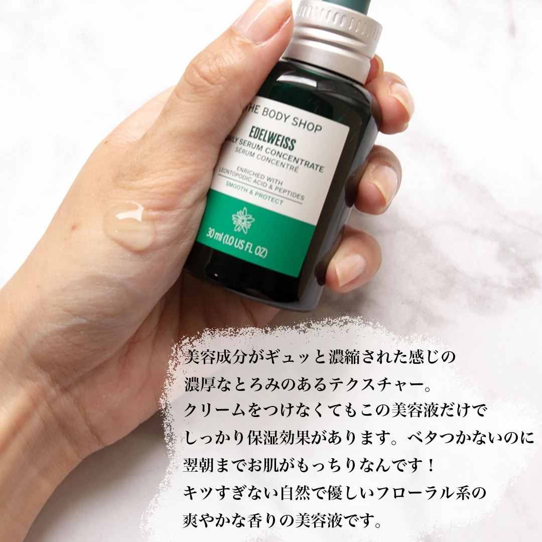 天然由来成分99%配合!ボディショップの美容液【エーデルワイス コンセントレート セラム】で冬に負けないお肌へ!_3