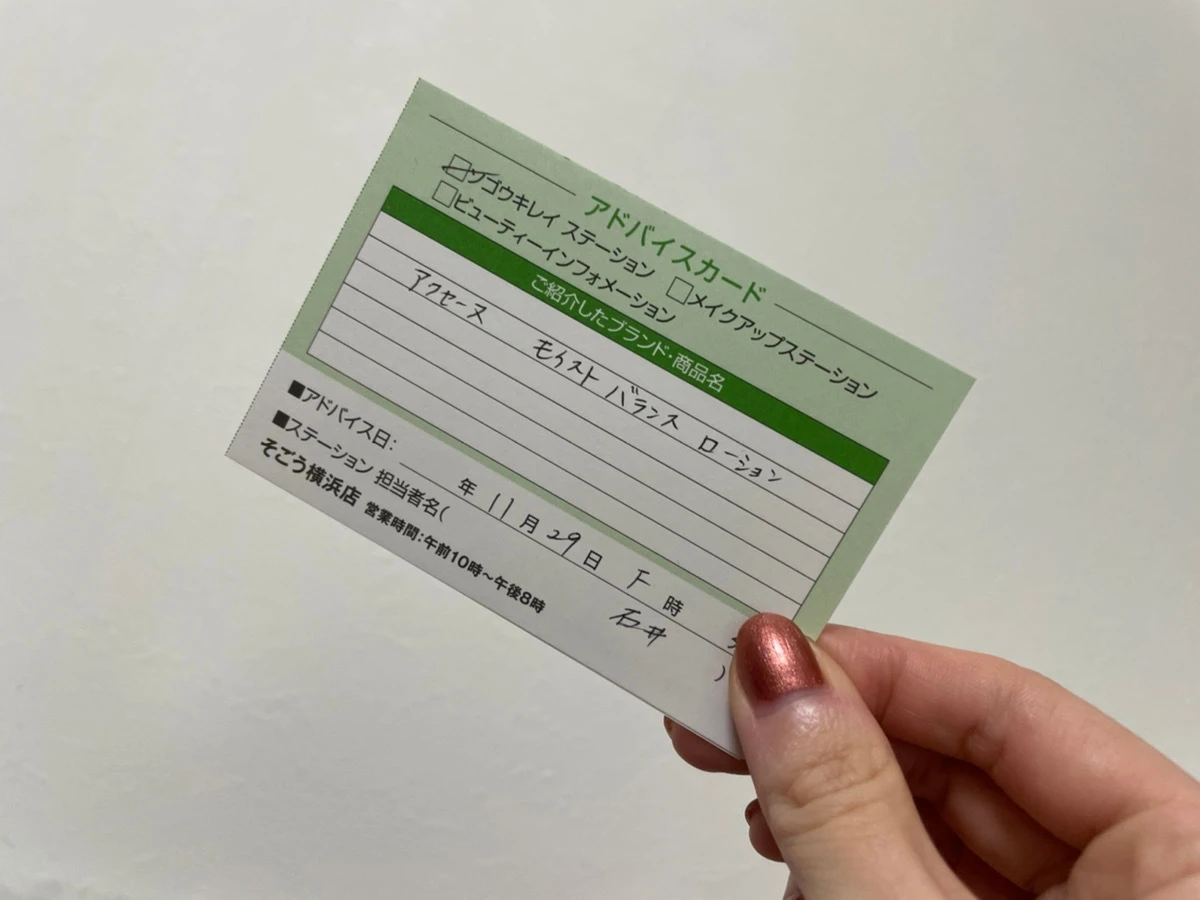 肌診断にメイクレッスンも! そごう横浜店のビューティーフロアだからできる体験をご紹介します_10