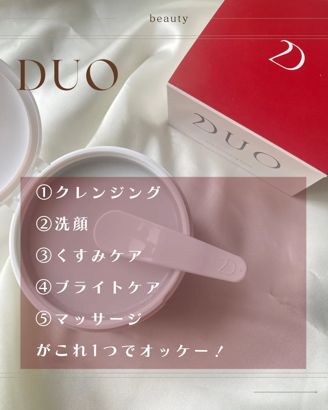 【デュオ】とろけるバームでメイクや汚れをオフ！！【クレンジングバーム】_2