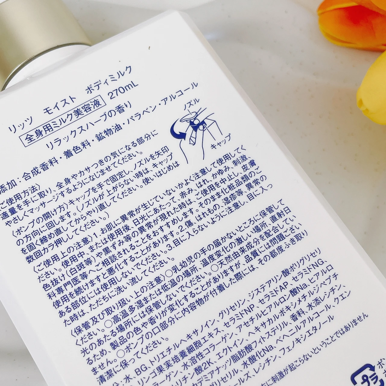 リッツ新作 モイストボディミルクとは