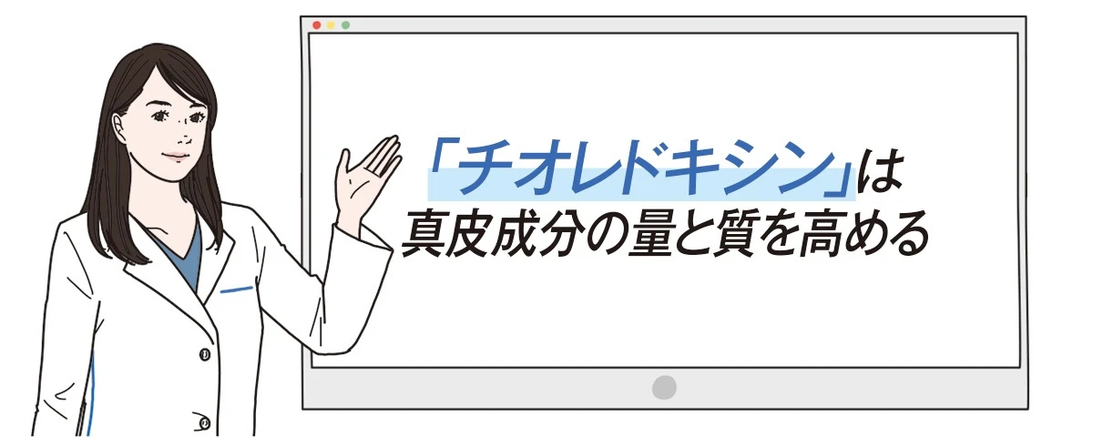 今話題の「成分」に興味津々な美容エディターがナビゲート!
「チオレドキシン」誌上発表会へようこそ!_6