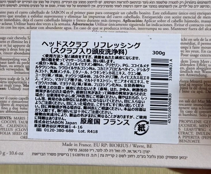 【SABON(サボン)】話題の「ヘッドスクラブ リフレッシング」を理系美容家が解析！_2