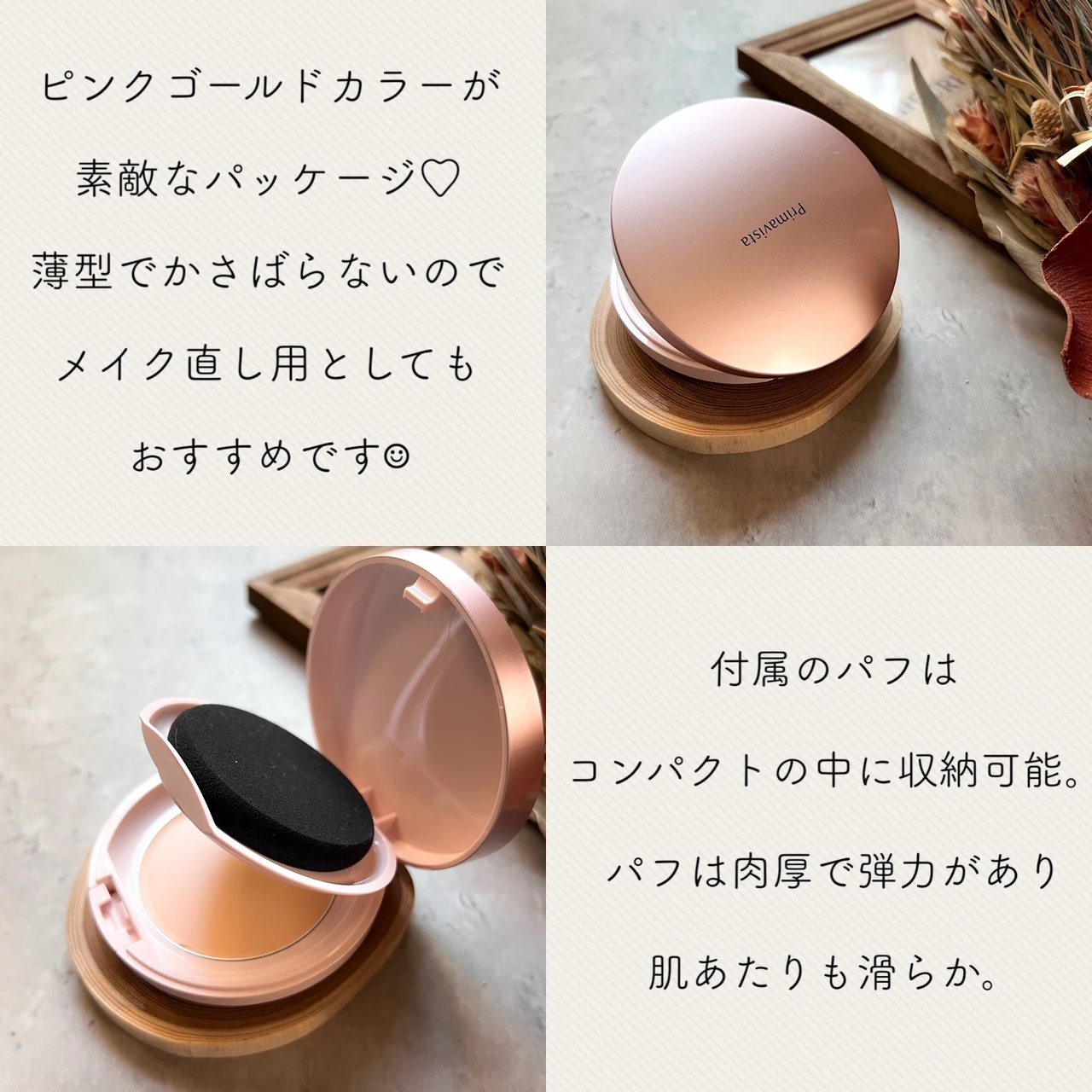 ピンクゴールドの素敵なパッケージ