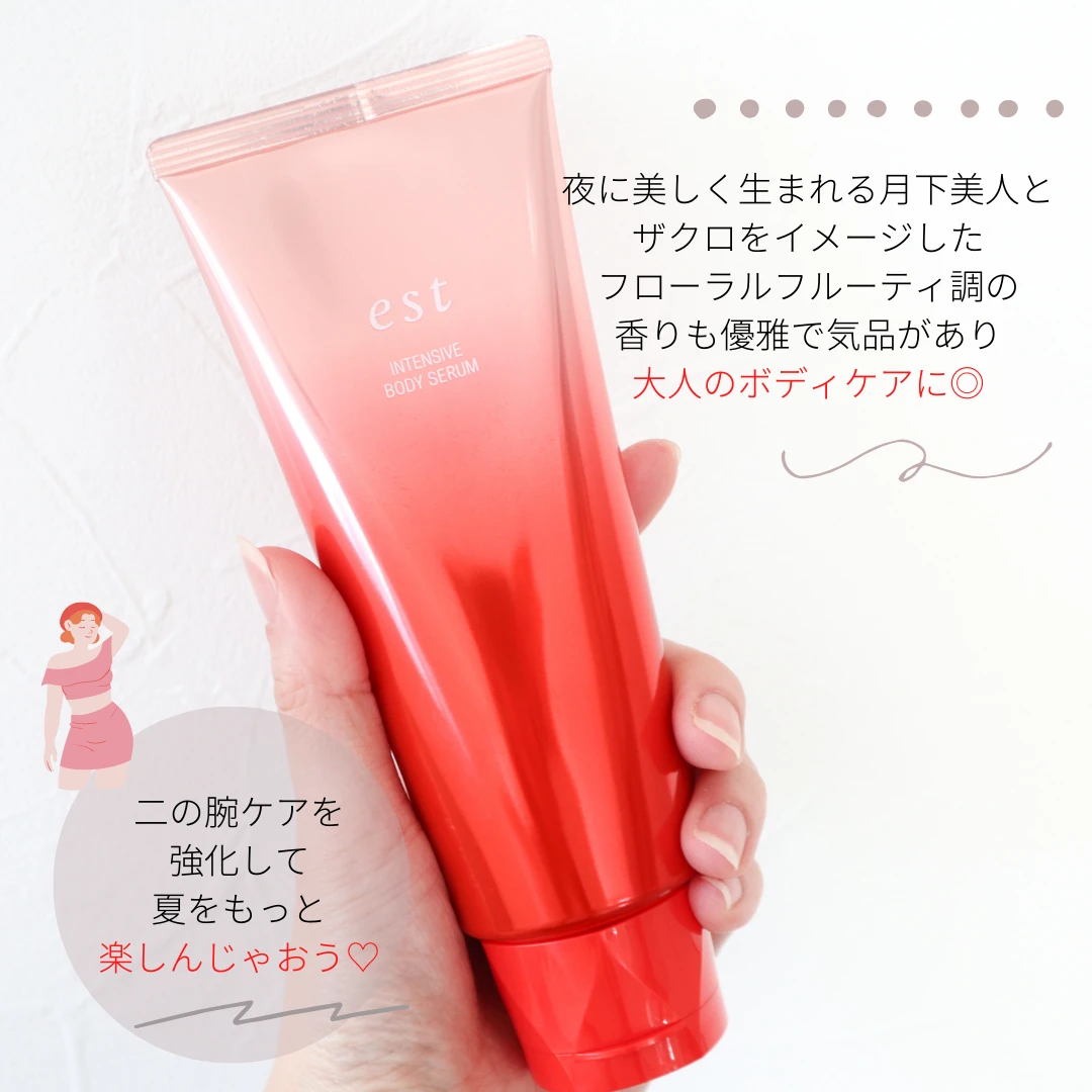 もう肌見せ怖くない!顔レベルのスキンケアができる【エスト】のボディ用エイジングケア美容液で褒められ二の腕を手に入れよう♡_4
