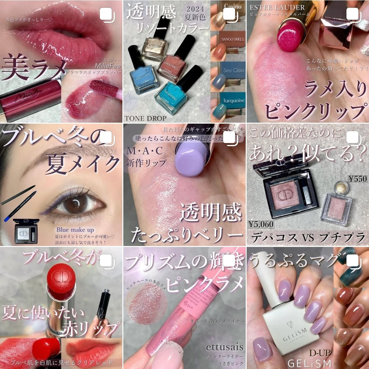 インスタ マキアインフルエンサー ブルベ向けコスメアカウント