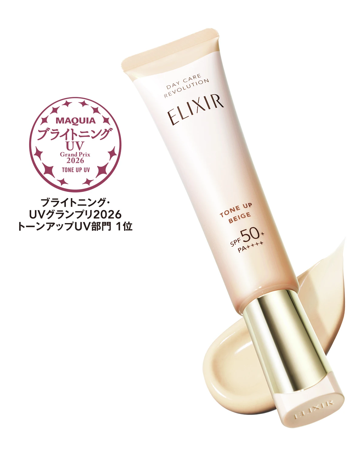 エリクシール デーケアレボリューション トーンアップ BE