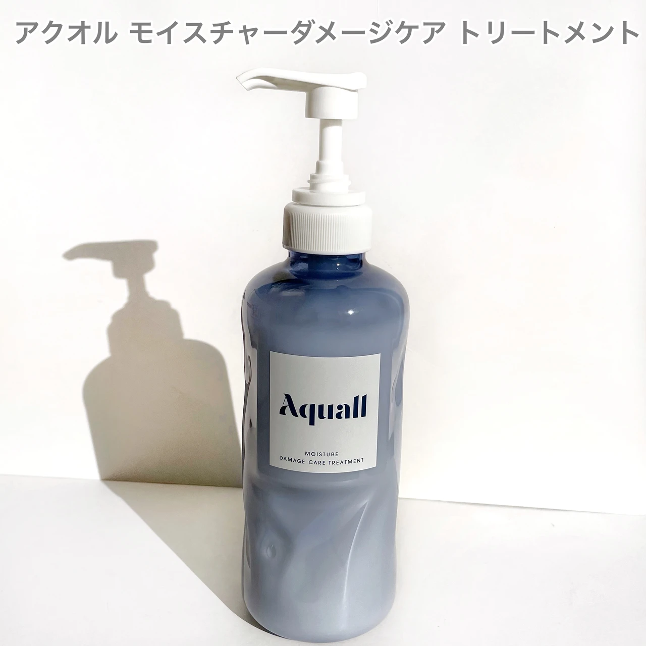 アクオル モイスチャーダメージケア トリートメント