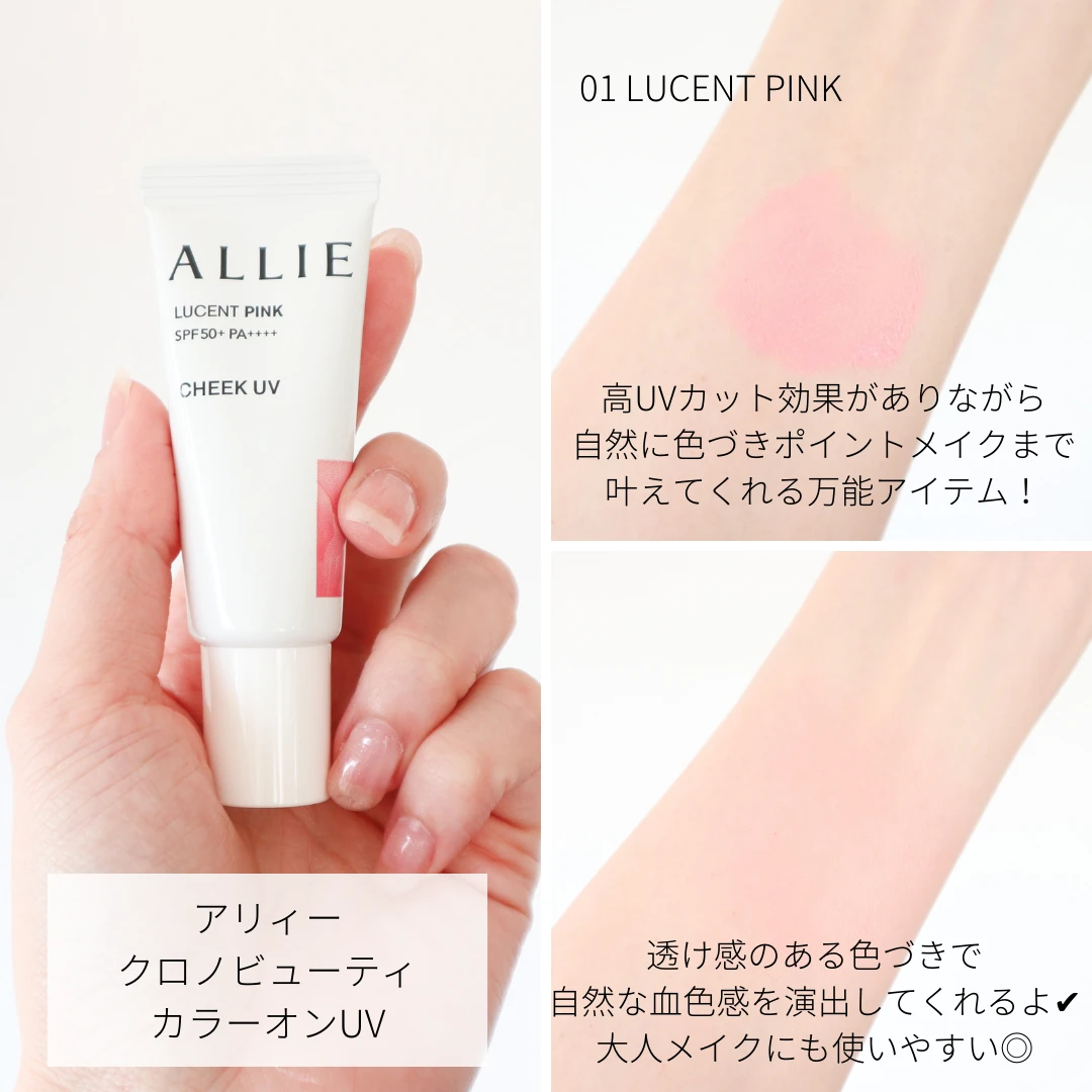 日焼け止めだけで可愛くなれる♡美肌見せと血色チークを叶える【アリィー】のUVアイテムが便利すぎ!_2