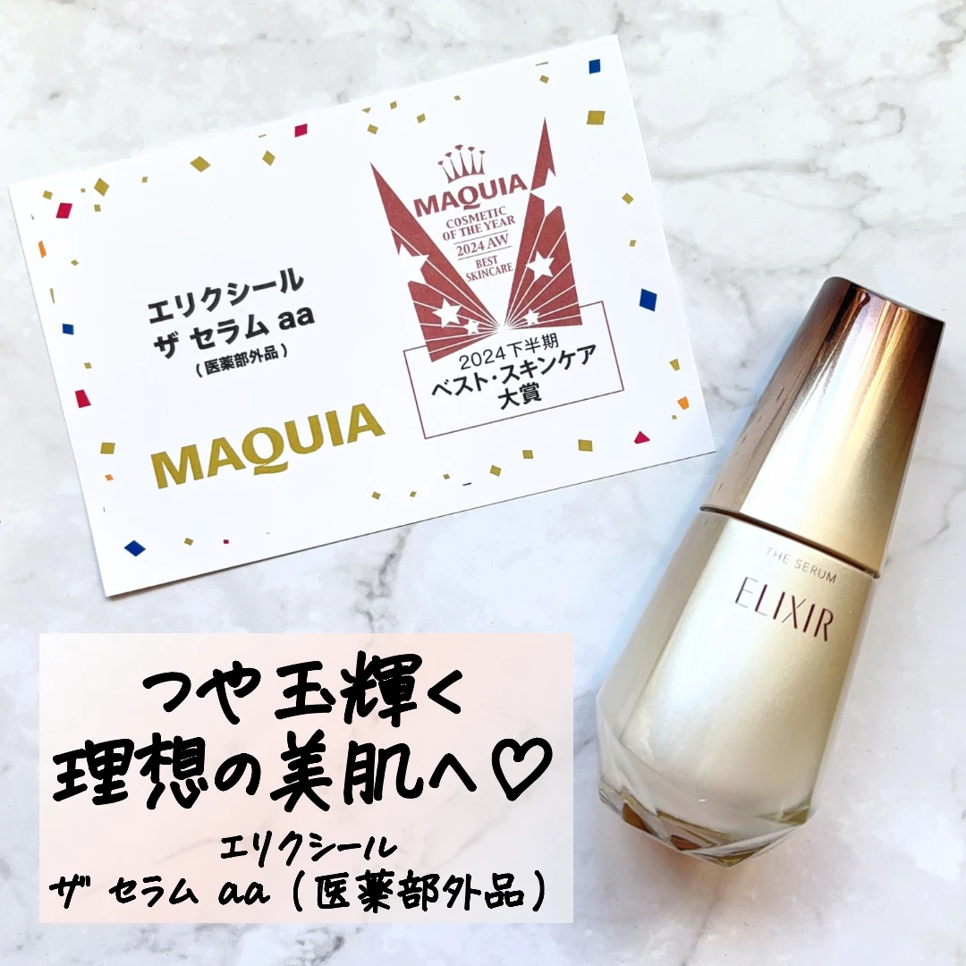 エリクシール　美容液