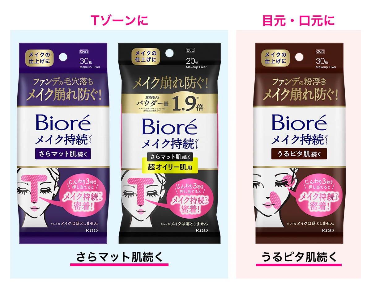 花王 ビオレ メイク直しシート